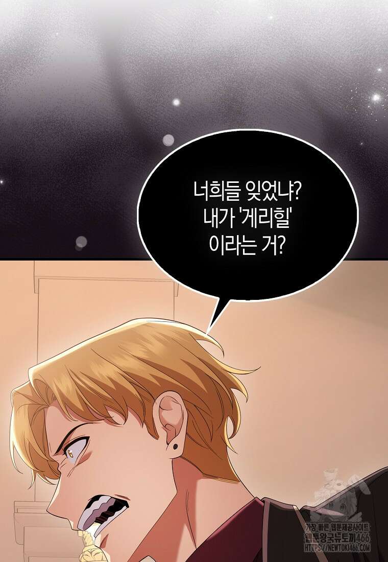 올 힘 마법사 51화 85
