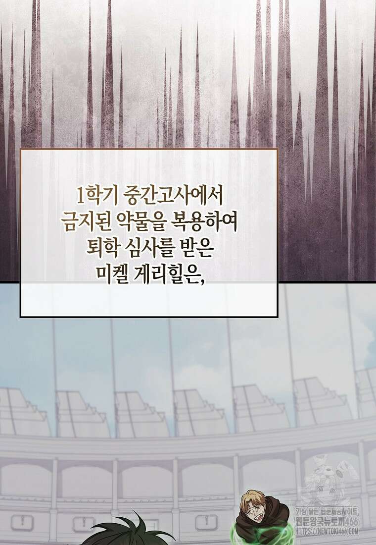 올 힘 마법사 51화 89