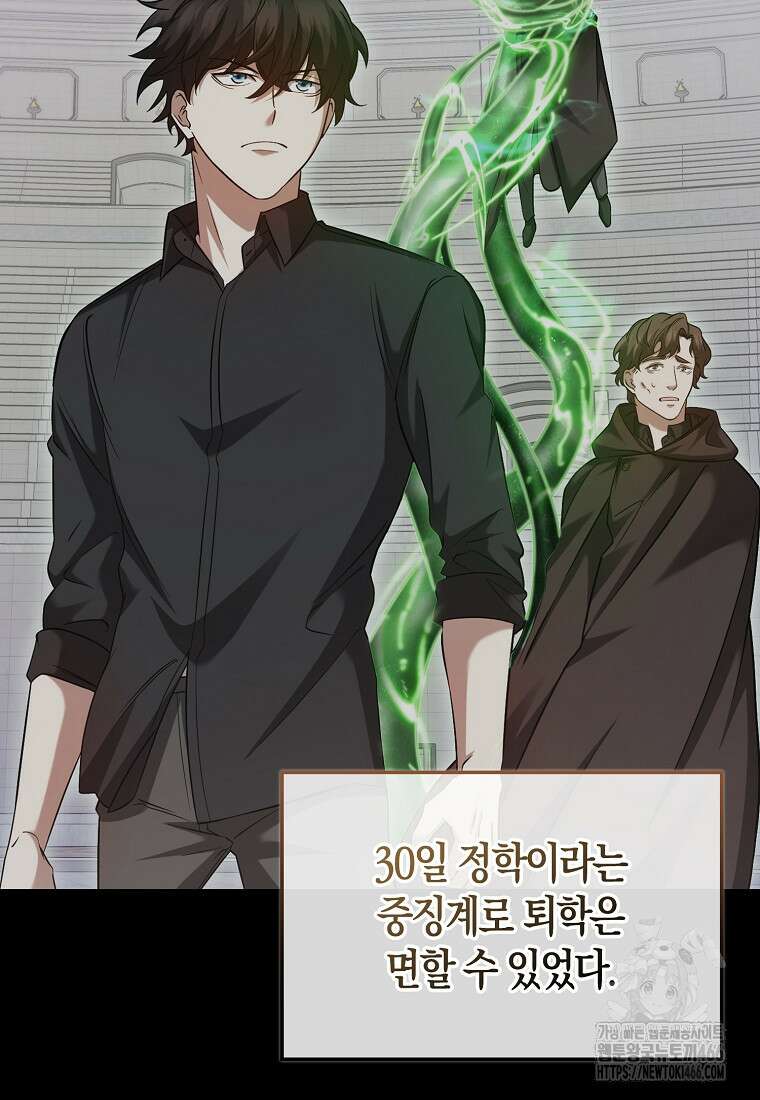 올 힘 마법사 51화 90
