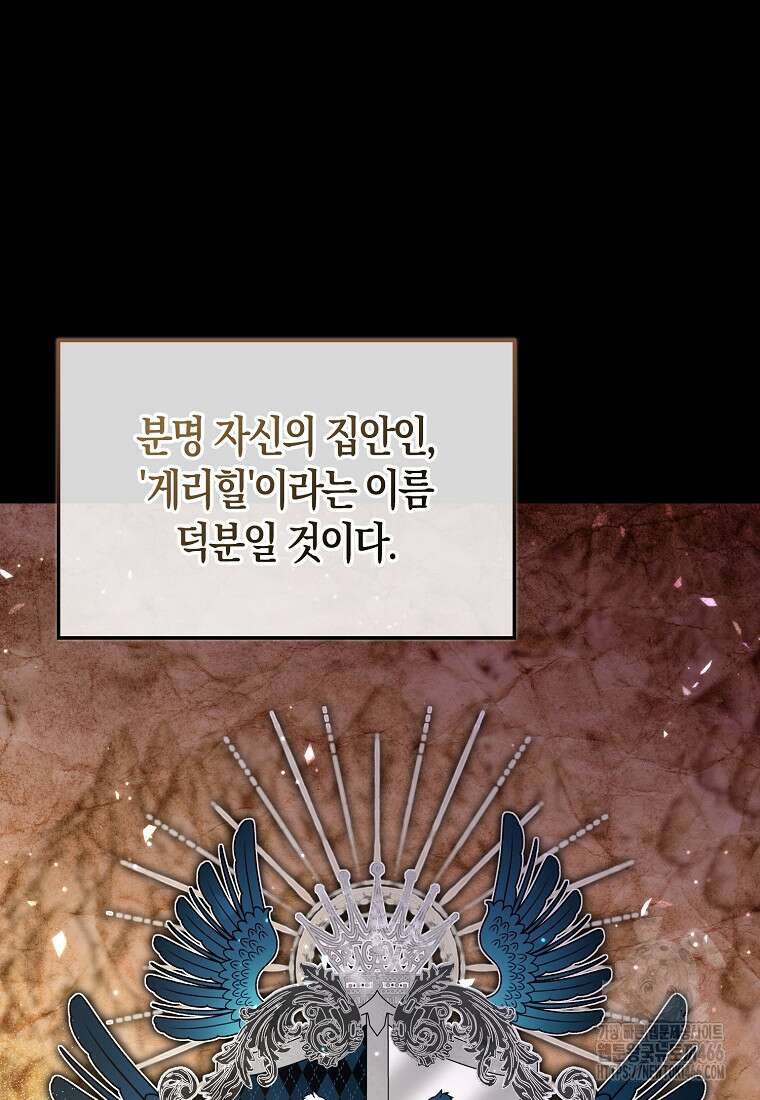 올 힘 마법사 51화 91