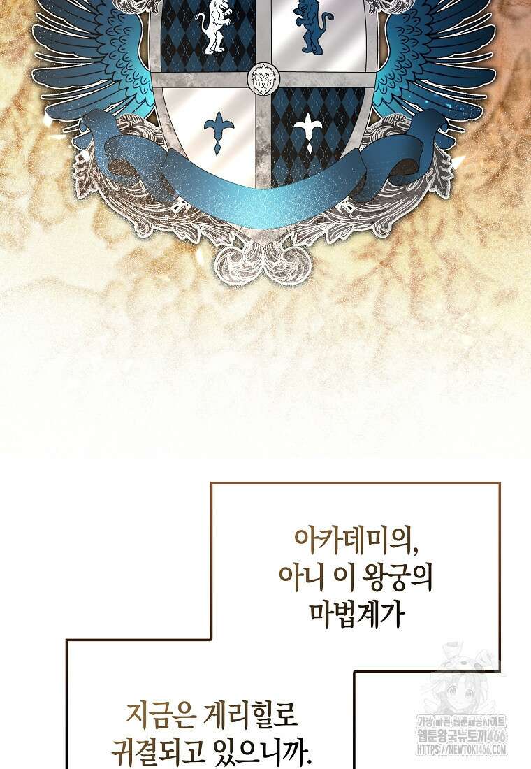 올 힘 마법사 51화 92