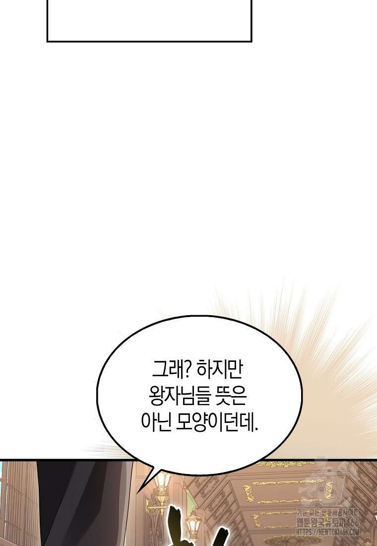 올 힘 마법사 51화 93