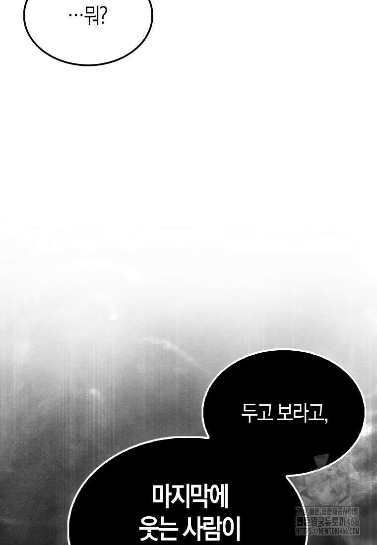 올 힘 마법사 51화 99
