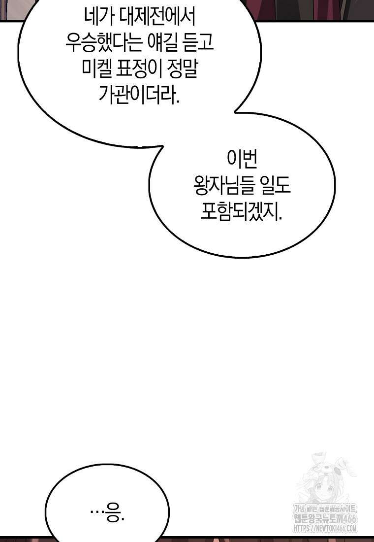 올 힘 마법사 51화 103