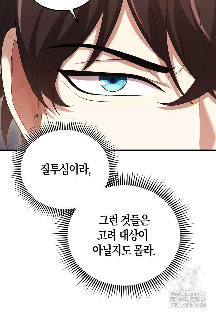 올 힘 마법사 51화 104