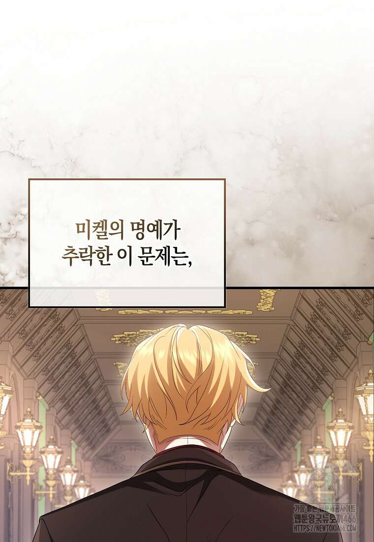 올 힘 마법사 51화 105