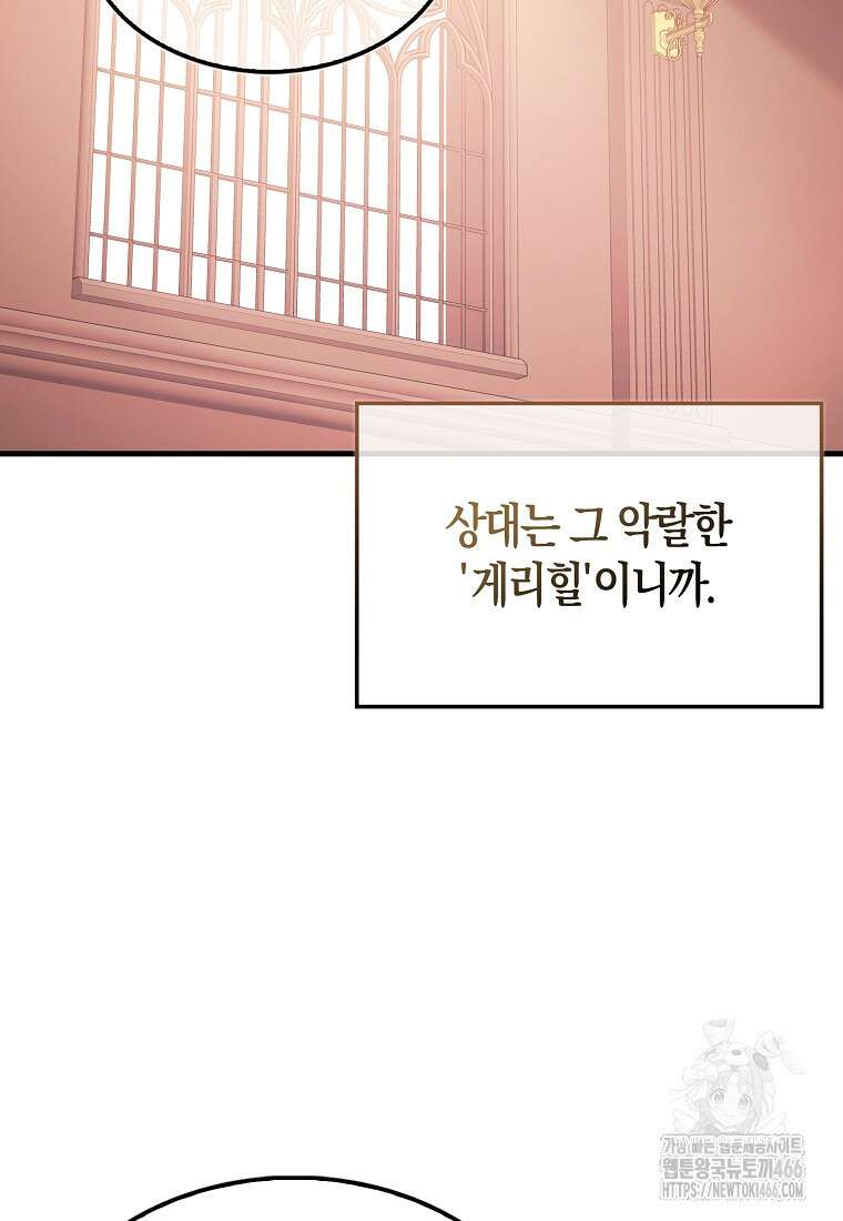올 힘 마법사 51화 108