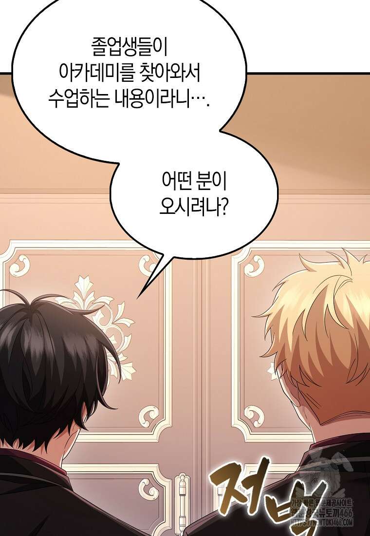 올 힘 마법사 51화 109