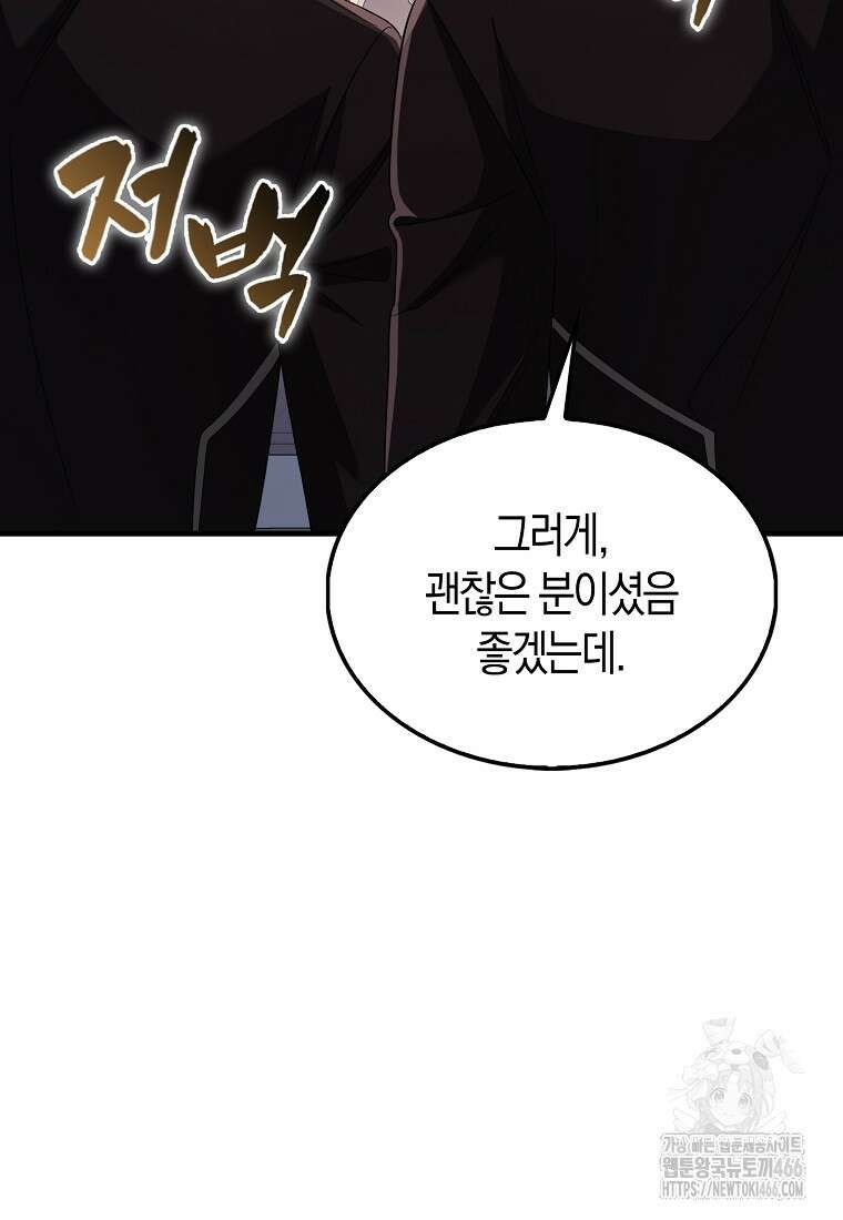 올 힘 마법사 51화 110