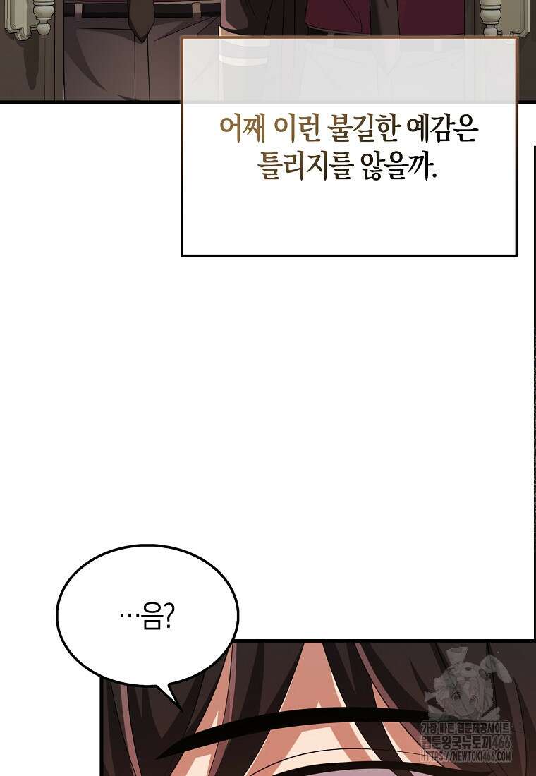 올 힘 마법사 51화 111
