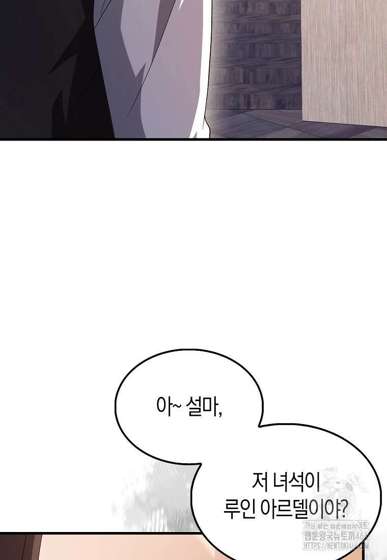 올 힘 마법사 51화 118