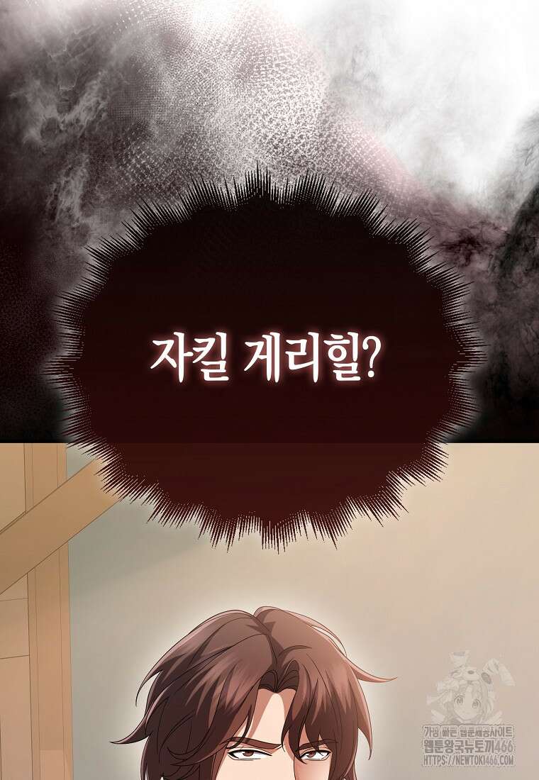 올 힘 마법사 51화 121