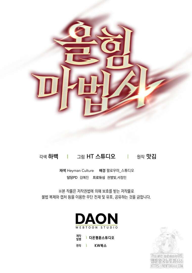 올 힘 마법사 51화 124