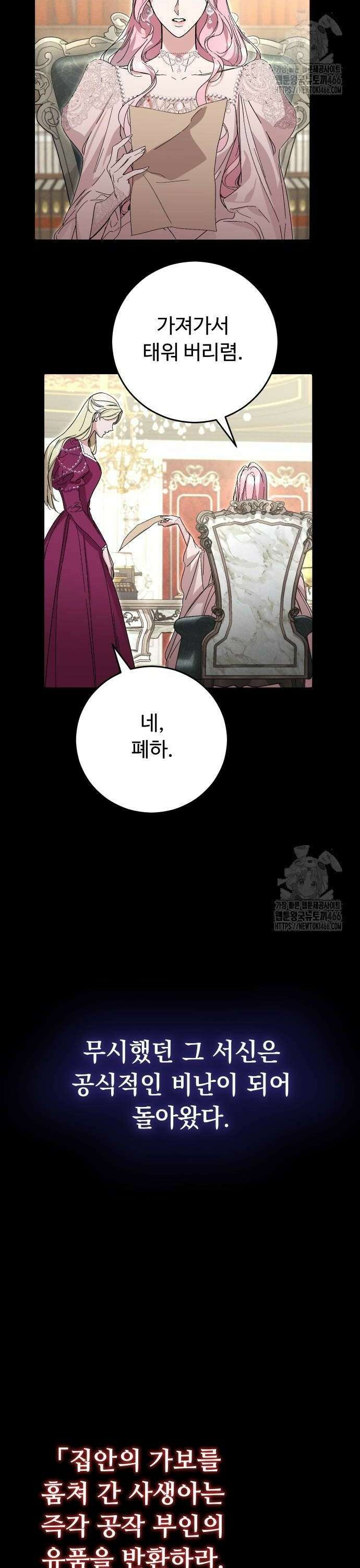 시간을 돌아온 황후의 납치 결혼 7화 2