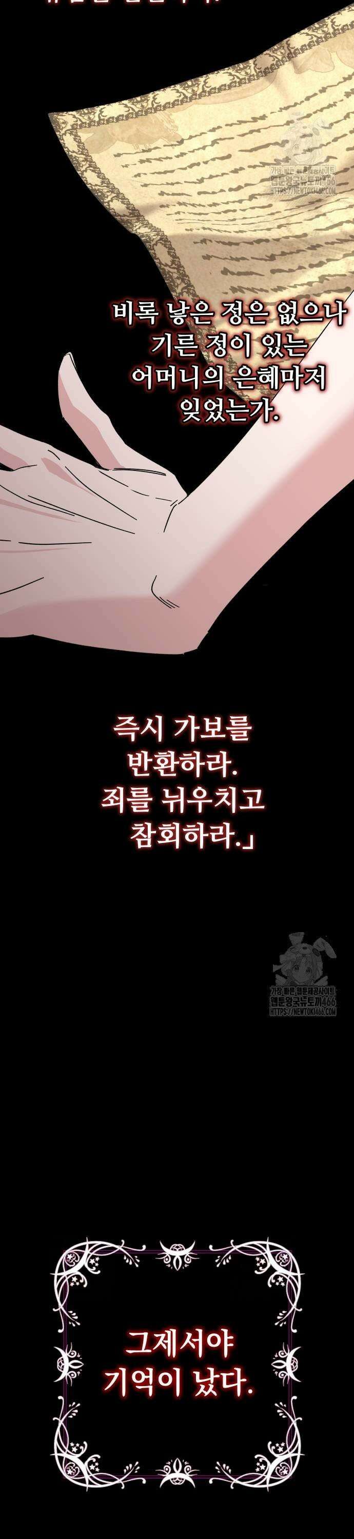 시간을 돌아온 황후의 납치 결혼 7화 3