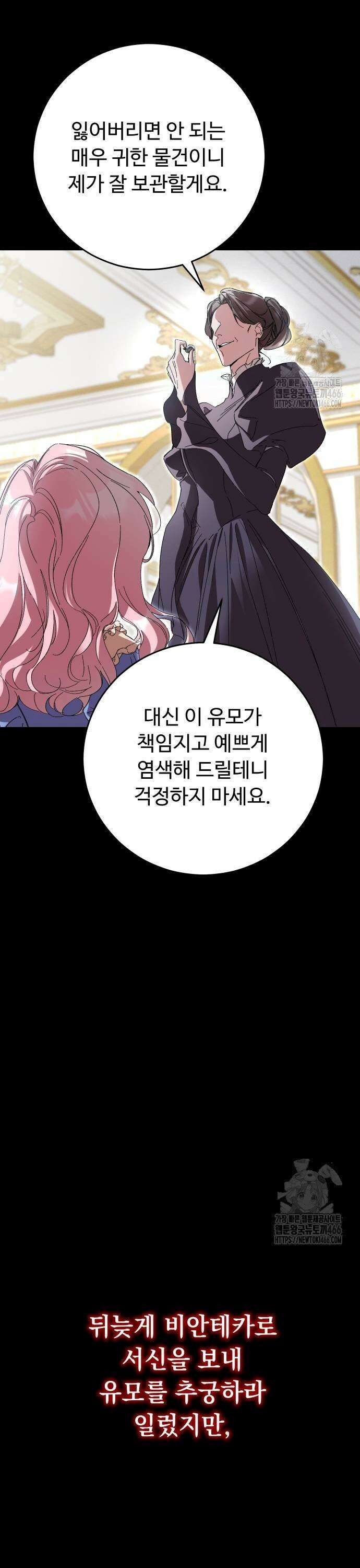 시간을 돌아온 황후의 납치 결혼 7화 5