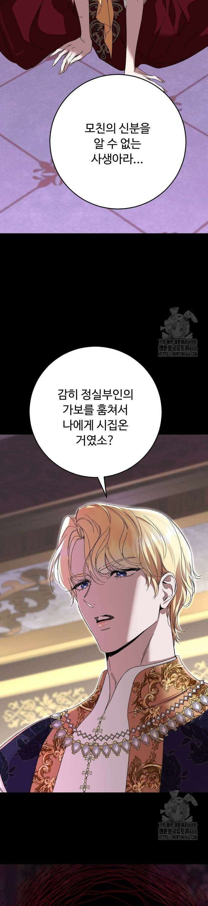 시간을 돌아온 황후의 납치 결혼 7화 7