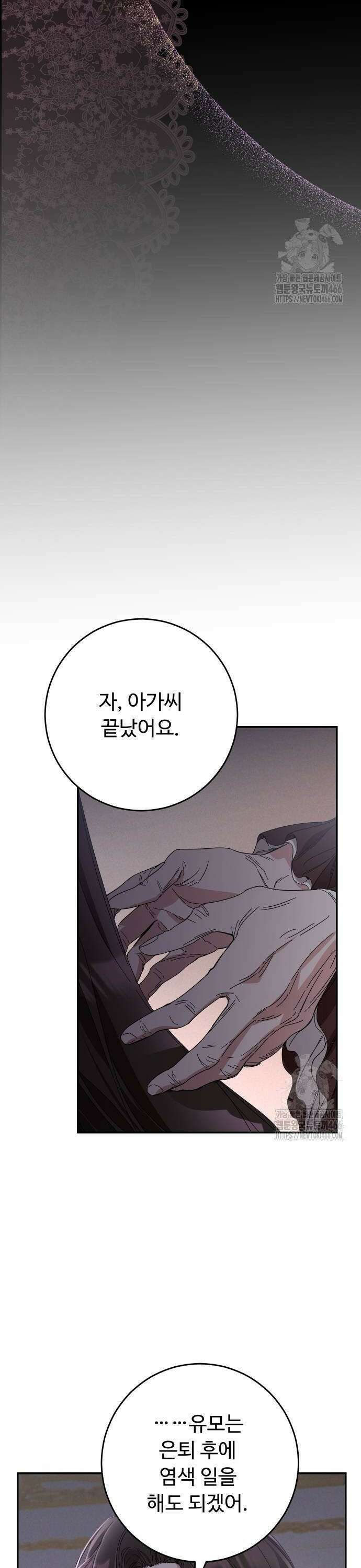 시간을 돌아온 황후의 납치 결혼 7화 12