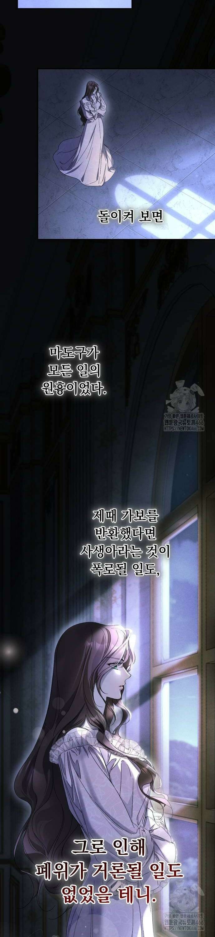 시간을 돌아온 황후의 납치 결혼 7화 16