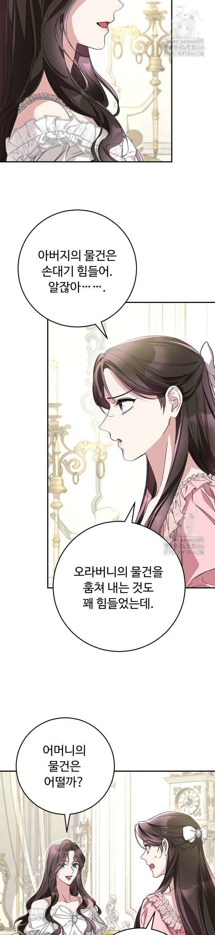 시간을 돌아온 황후의 납치 결혼 7화 26