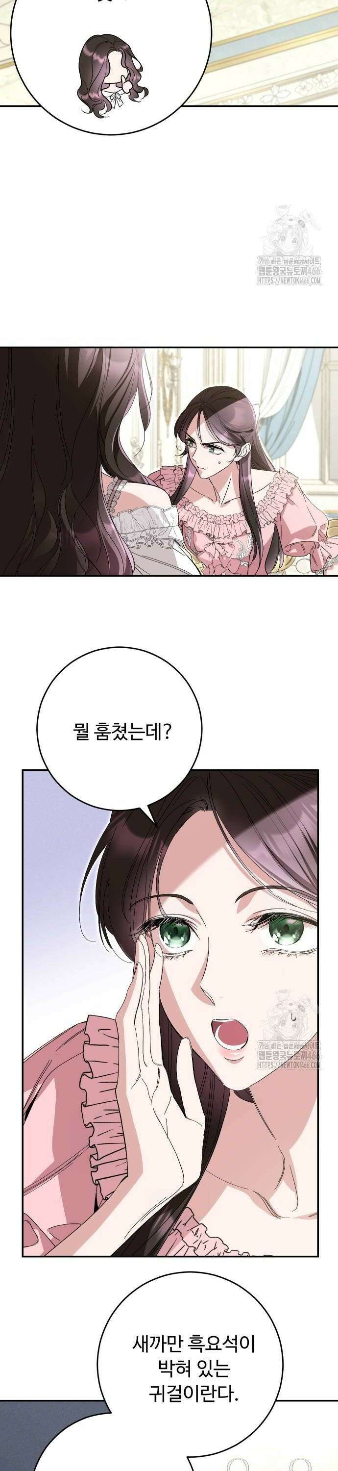 시간을 돌아온 황후의 납치 결혼 7화 28