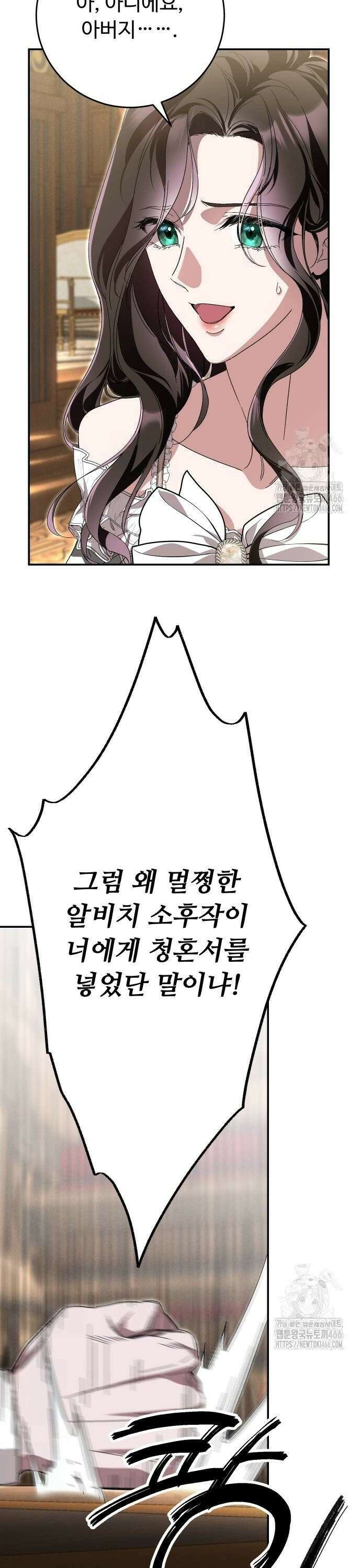 시간을 돌아온 황후의 납치 결혼 7화 38