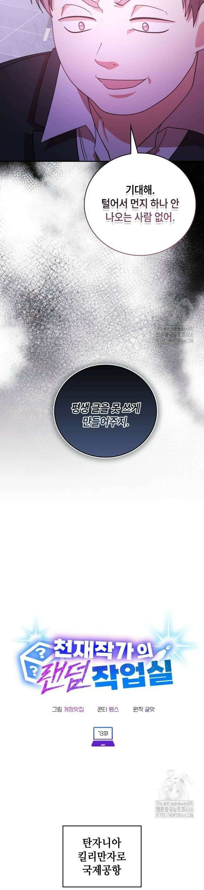 천재작가의 랜덤 작업실 73화 5