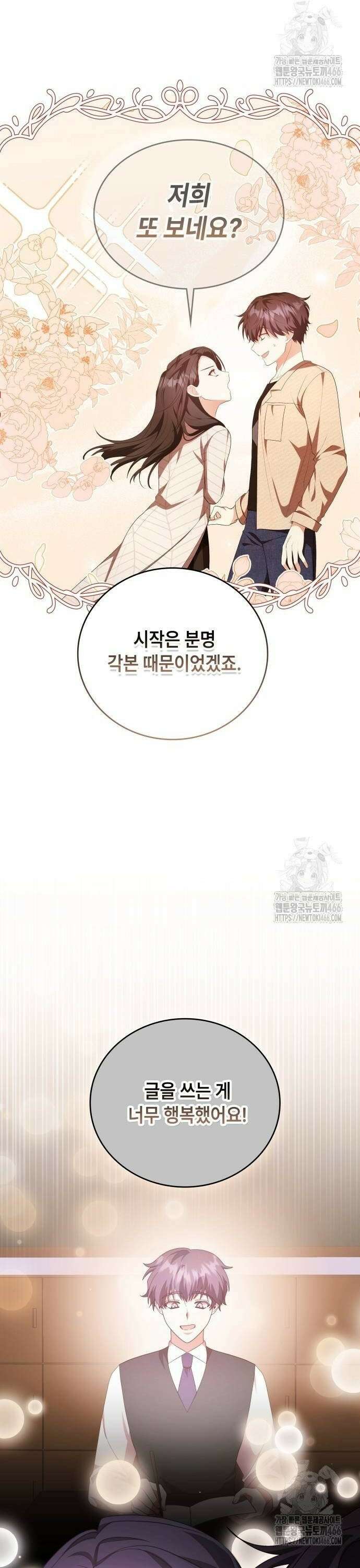 천재작가의 랜덤 작업실 73화 41