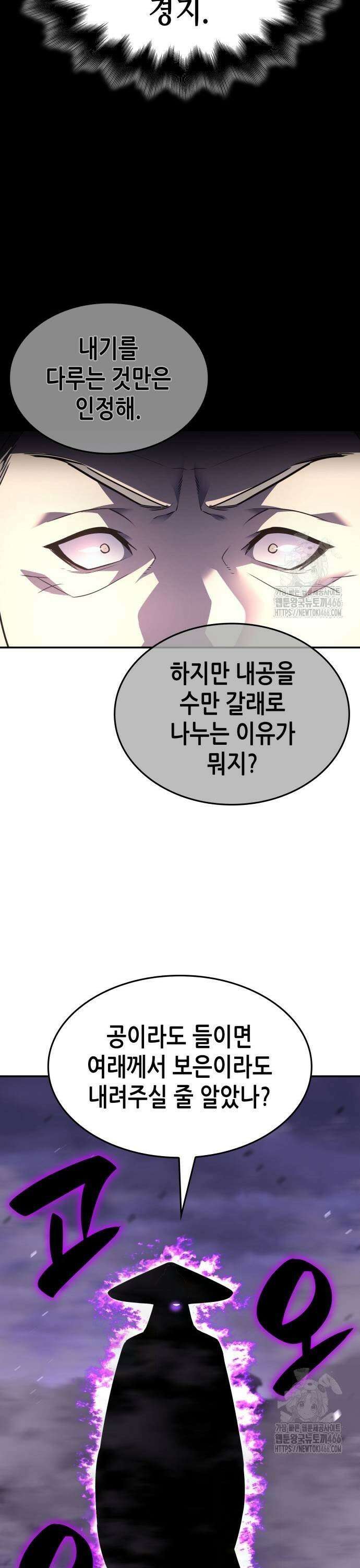 망나니 소교주로 환생했다 132화． 사천(4) 7