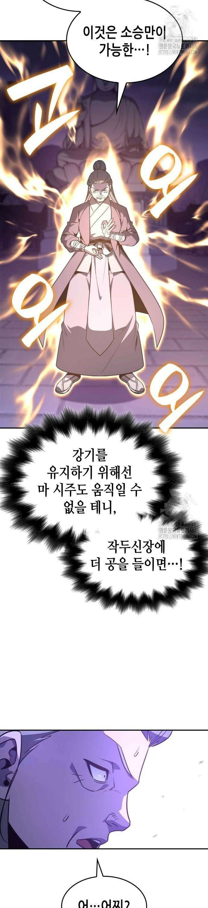 망나니 소교주로 환생했다 132화． 사천(4) 10