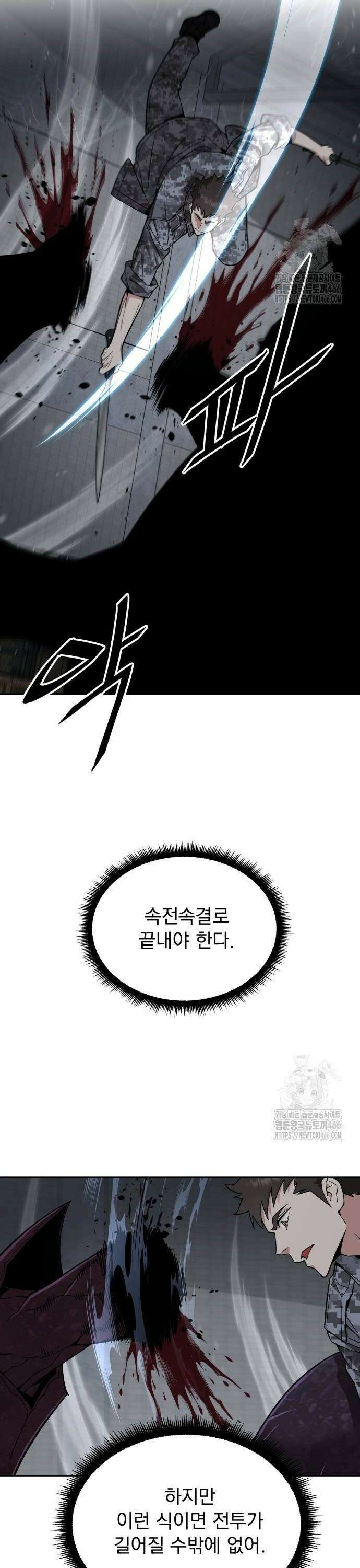 멸망한 세계의 취사병 58화 : 탄약대대 (3) 4