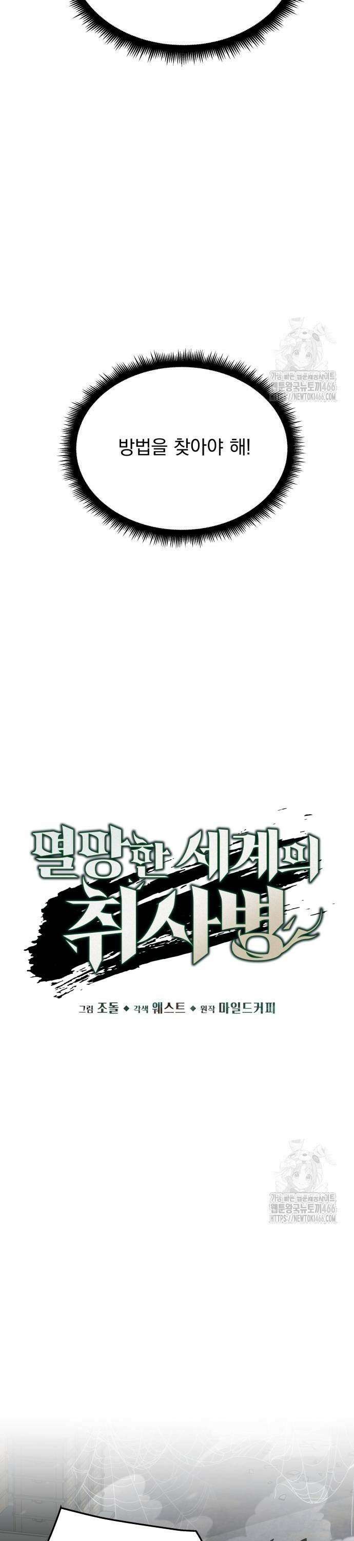 멸망한 세계의 취사병 58화 : 탄약대대 (3) 5