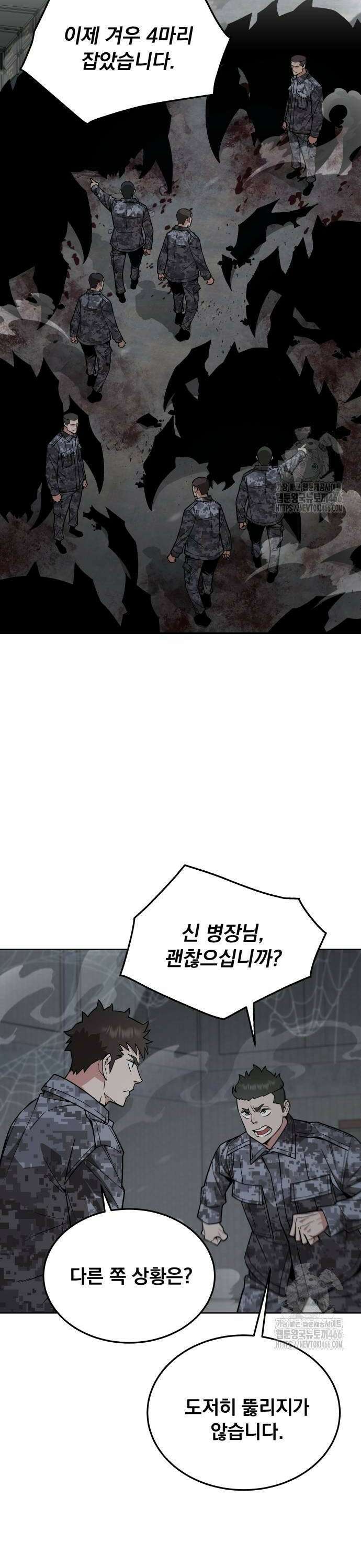 멸망한 세계의 취사병 58화 : 탄약대대 (3) 6
