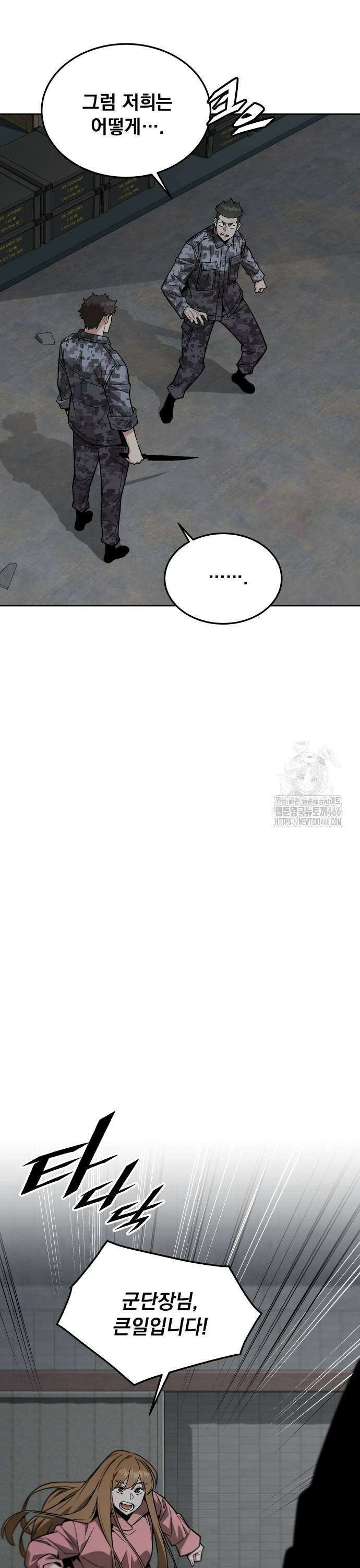 멸망한 세계의 취사병 58화 : 탄약대대 (3) 9