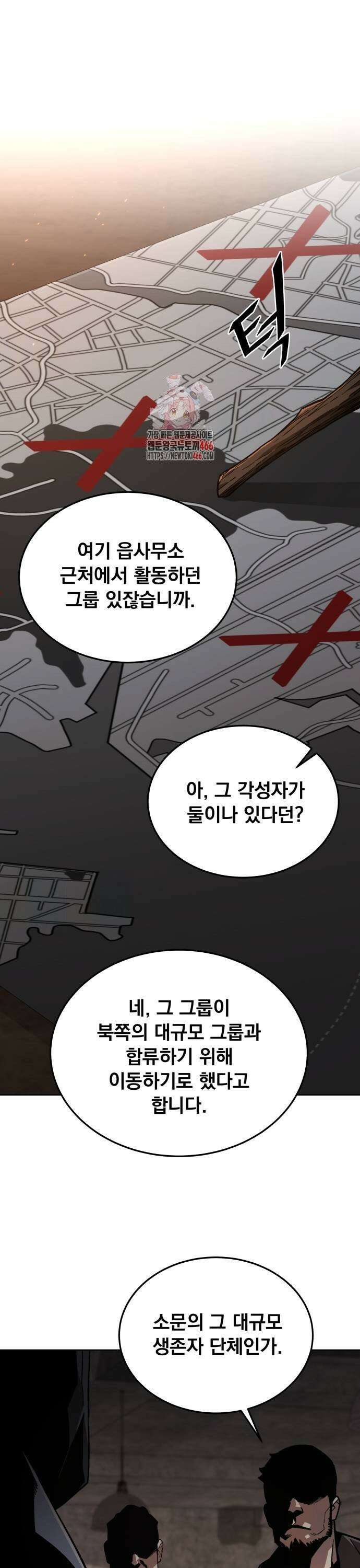 멸망한 세계의 취사병 61화 : 접촉 1