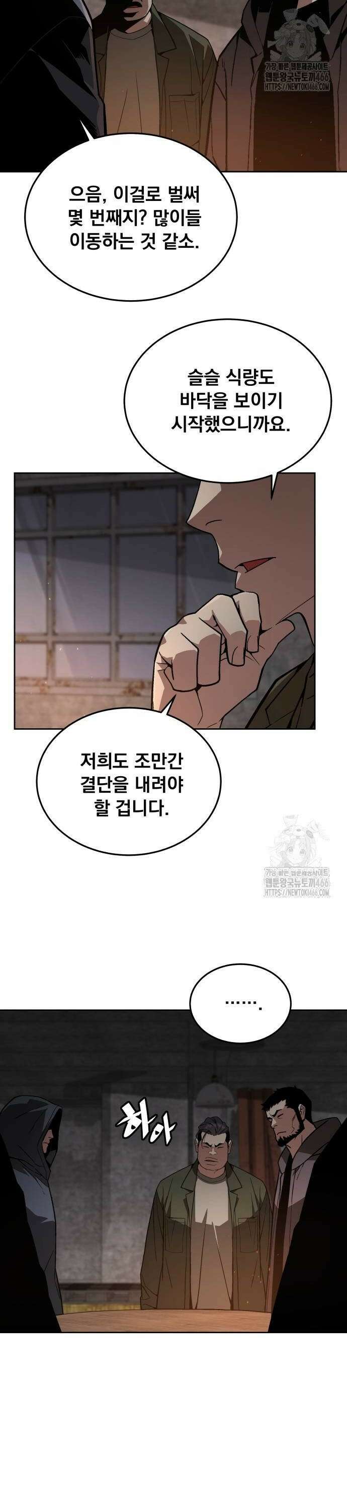 멸망한 세계의 취사병 61화 : 접촉 2