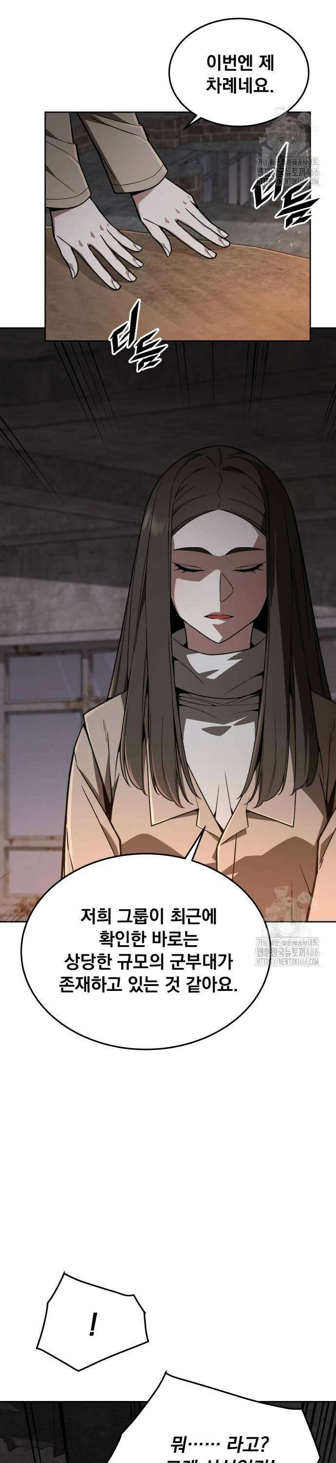 멸망한 세계의 취사병 61화 : 접촉 3