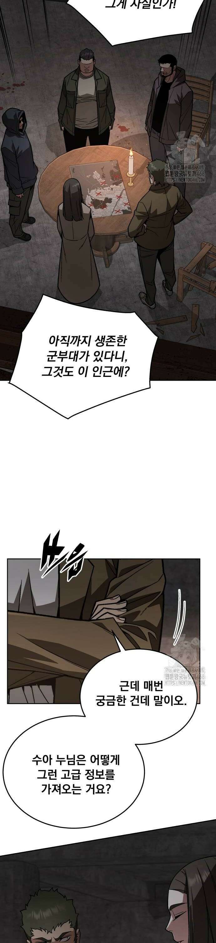 멸망한 세계의 취사병 61화 : 접촉 4