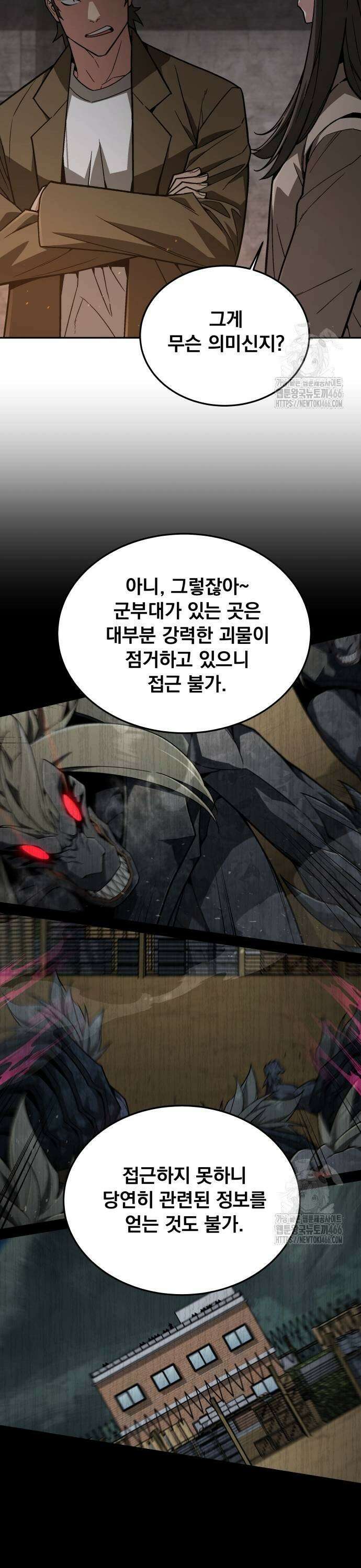 멸망한 세계의 취사병 61화 : 접촉 5