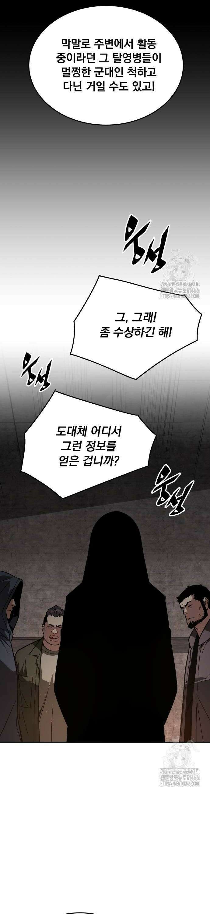 멸망한 세계의 취사병 61화 : 접촉 6