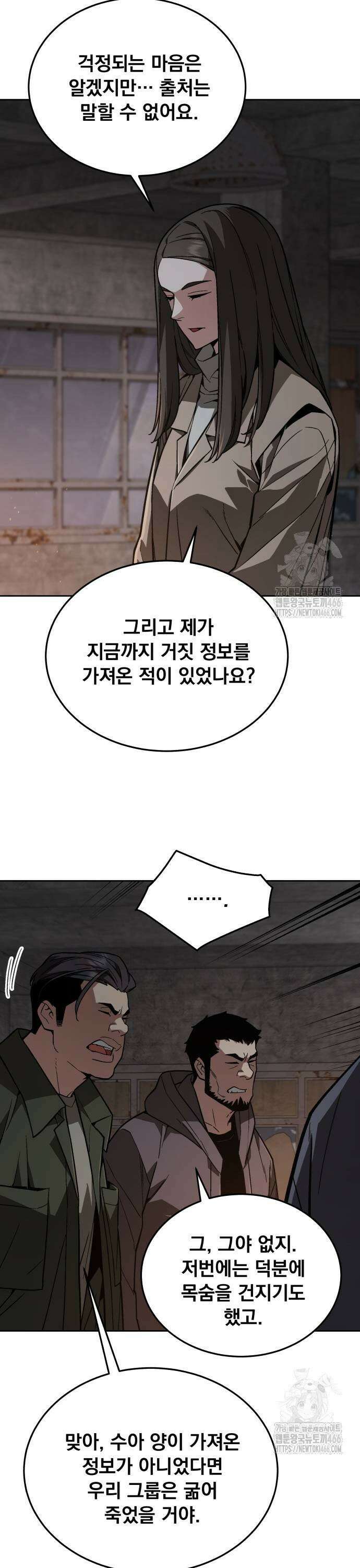 멸망한 세계의 취사병 61화 : 접촉 7
