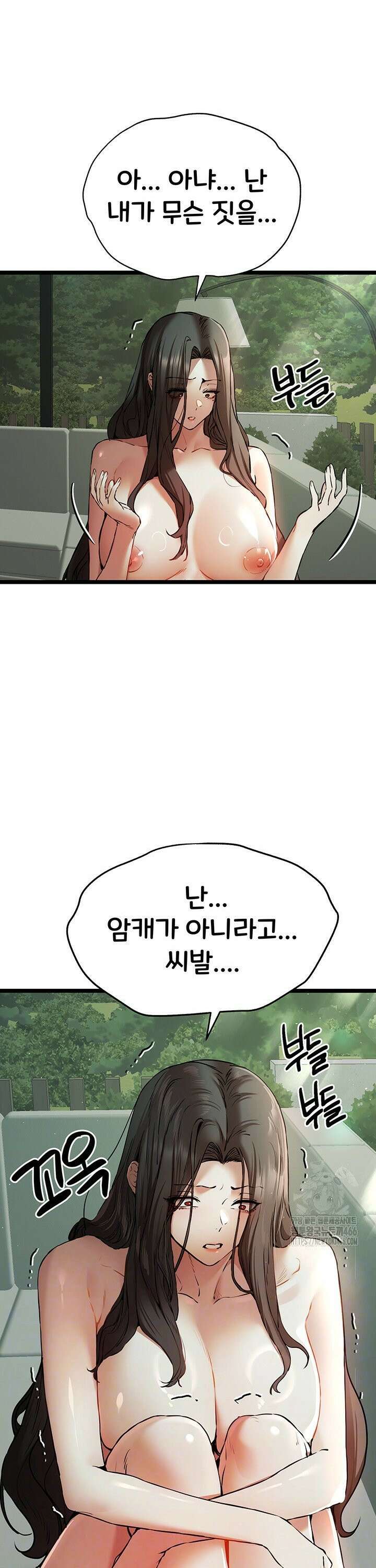모르는 여자랑 하라고요? 79화 6