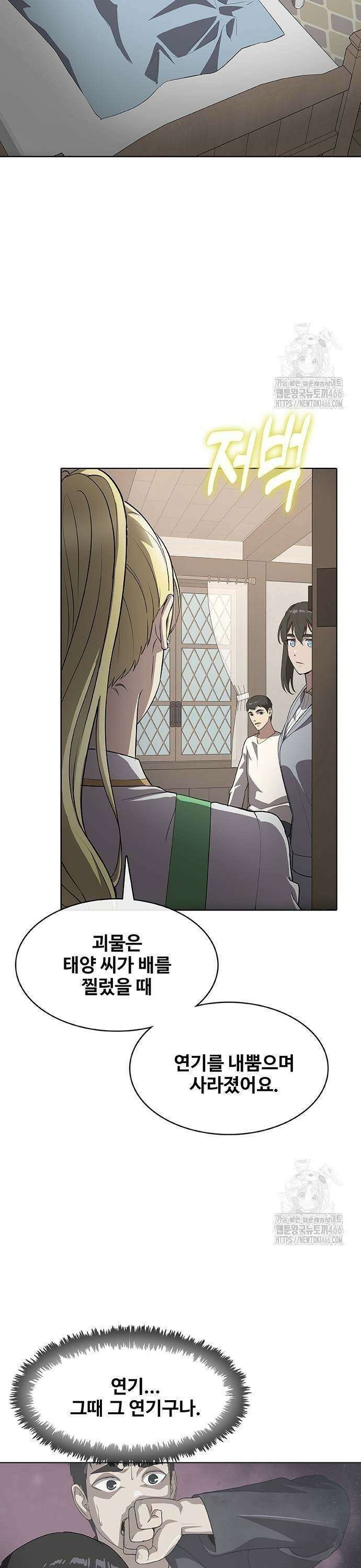 이세계 강셰프 59화 5