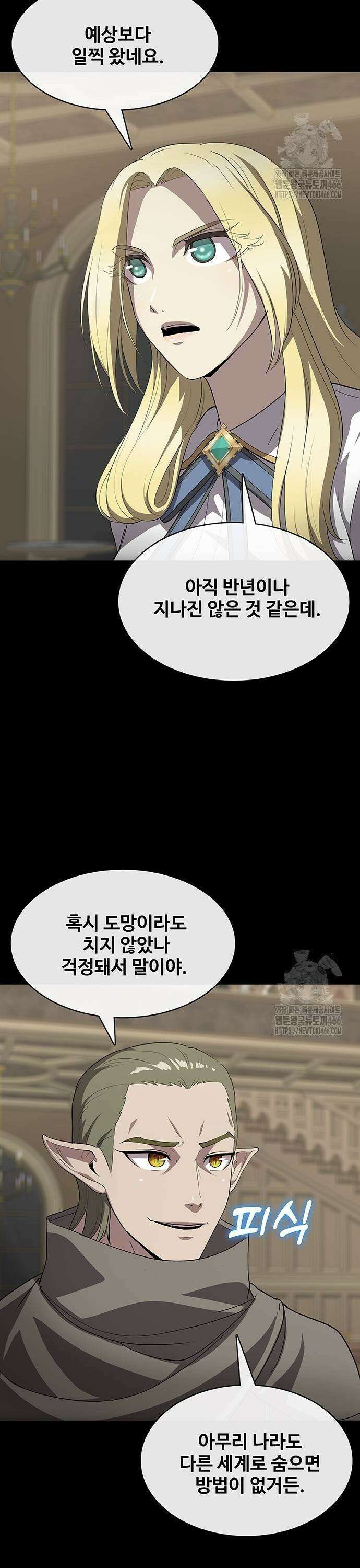 이세계 강셰프 59화 19