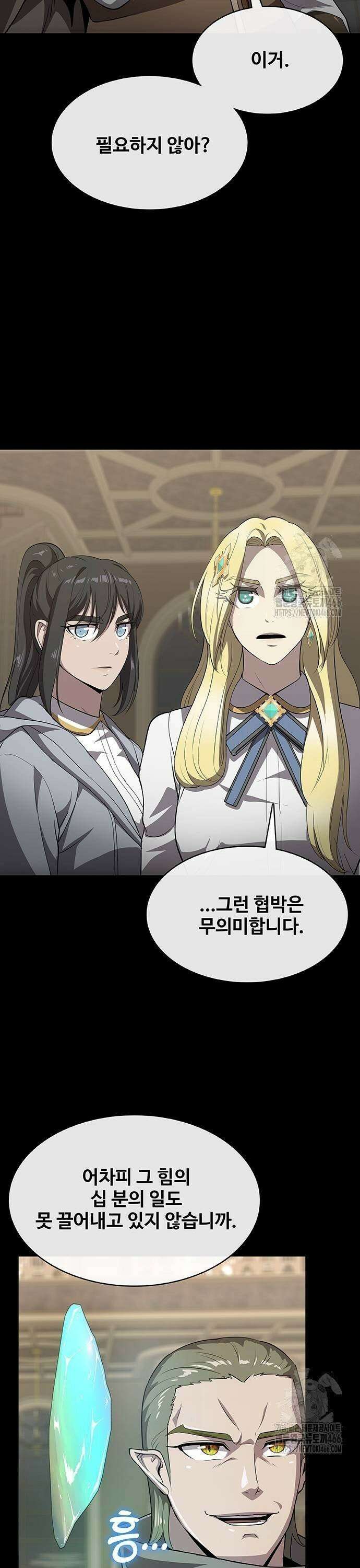 이세계 강셰프 59화 23