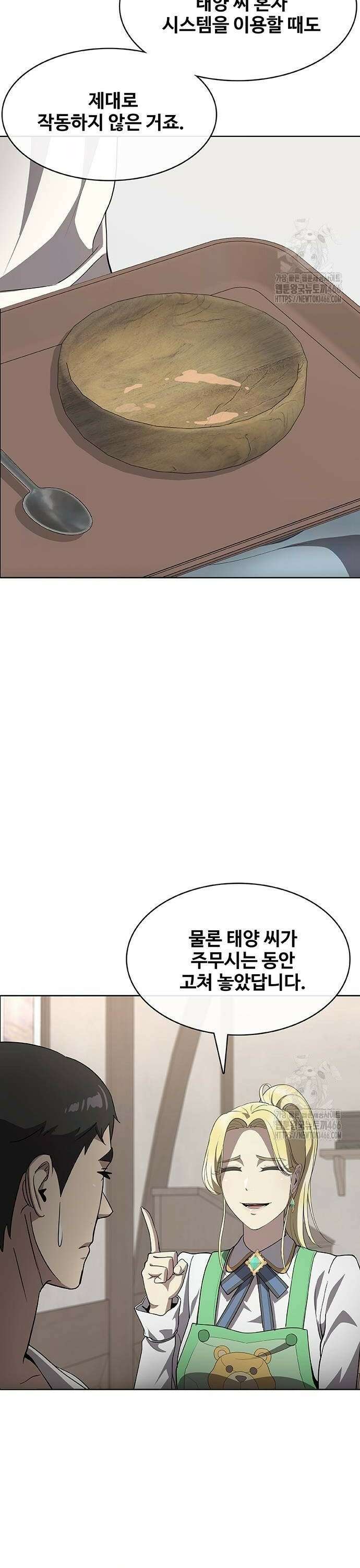 이세계 강셰프 59화 28
