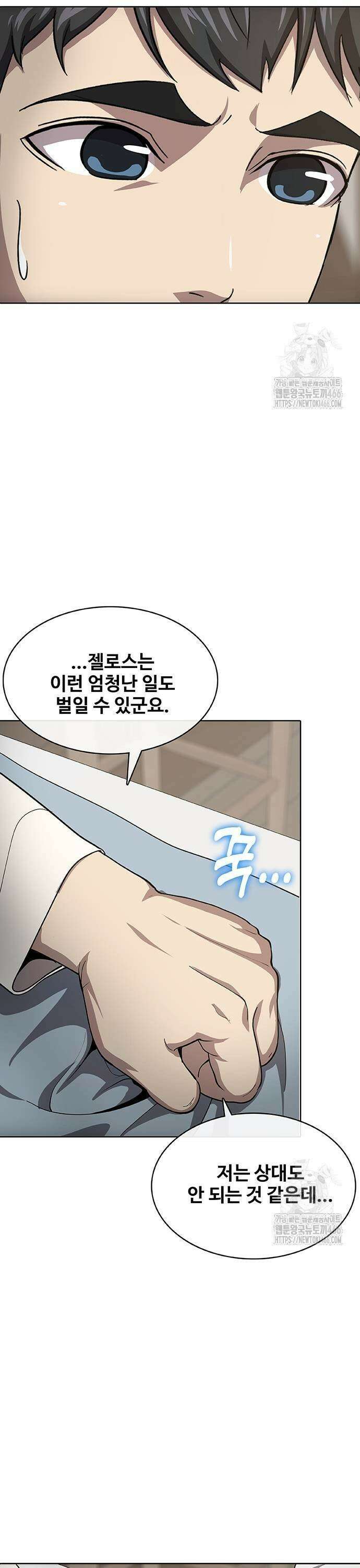 이세계 강셰프 59화 29
