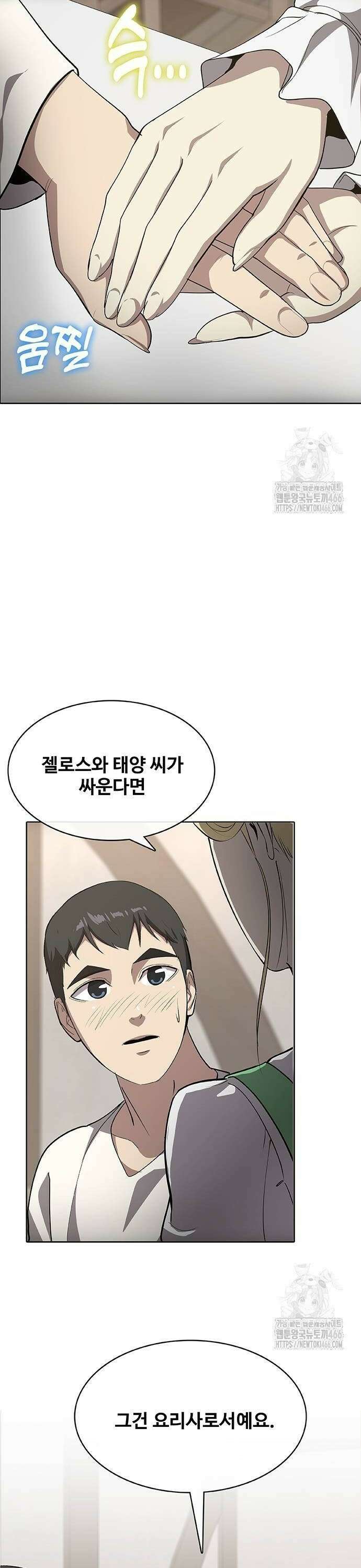 이세계 강셰프 59화 30