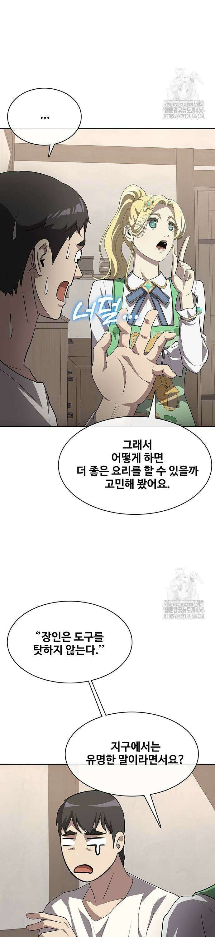 이세계 강셰프 59화 35
