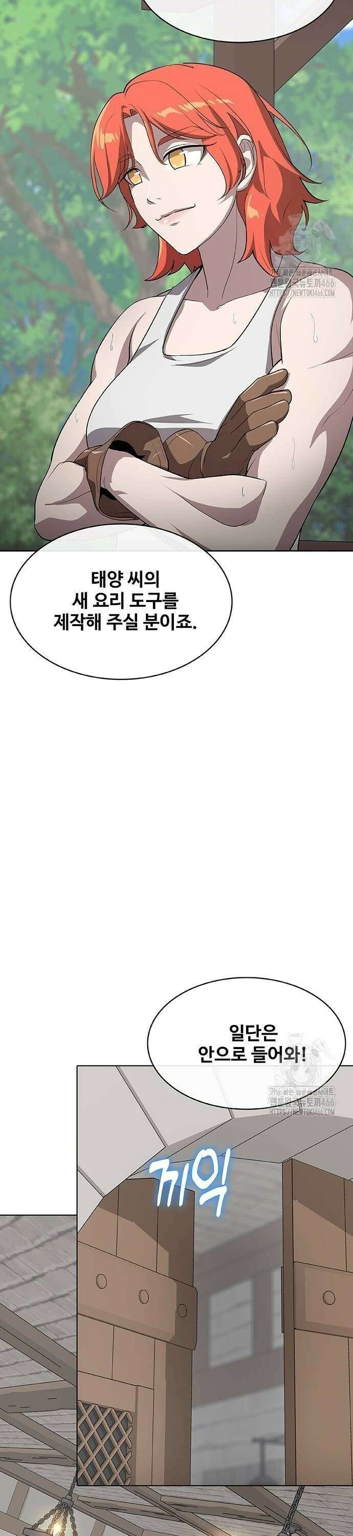 이세계 강셰프 59화 44